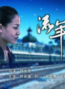 丁香花激情六月